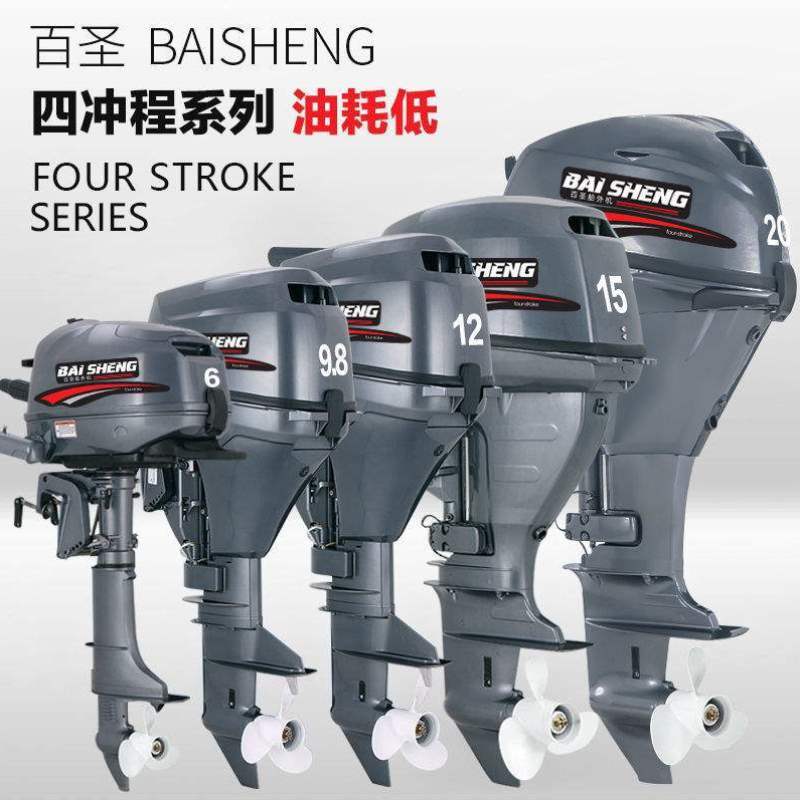 极速百圣船外机水m冷四冲二冲程船外机船用推进器钓鱼推进器