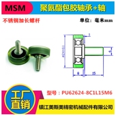极速 UMBH包胶轴承带螺杆聚氨酯滚轮G滑轮静音耐磨橡胶导轮626 包邮