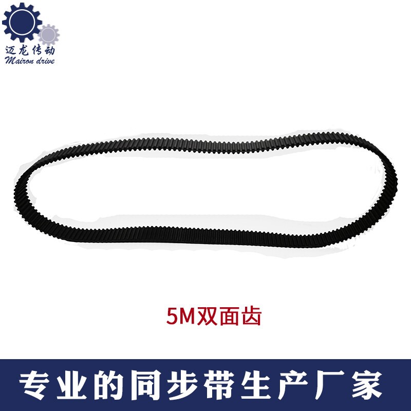 极速双面同步带 工业输送带 DA5M 800 810齿数160 1W62橡胶对齿
