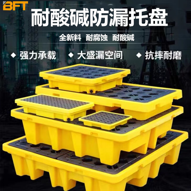 极速贝傅特防渗漏托盘小油桶平台675*D375*120mm危废防腐蚀托盘油