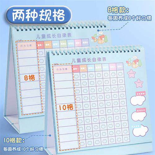 极速奖励孩子的积分卡儿童成长奖励贴纸自律学习计划表Z小学生每