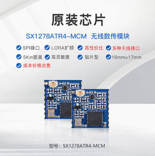 极速SX1268 1278 1262 LLCC68射频LORA扩频4N33/868无线收发SX127