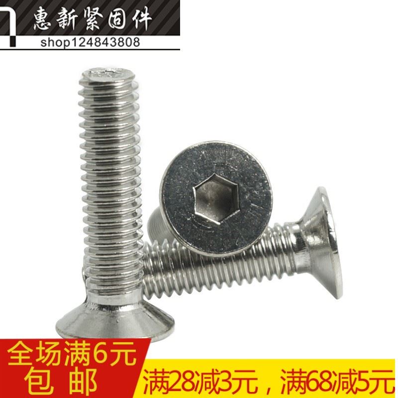 极速。201不锈钢平头内六角螺丝全牙沉头螺栓M5*8-1M0-12-16-20-2