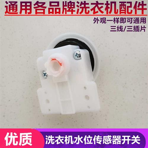 极速适配吉德美菱洗衣机水位感p测器开关XQB80-9878XQB55-2288G22