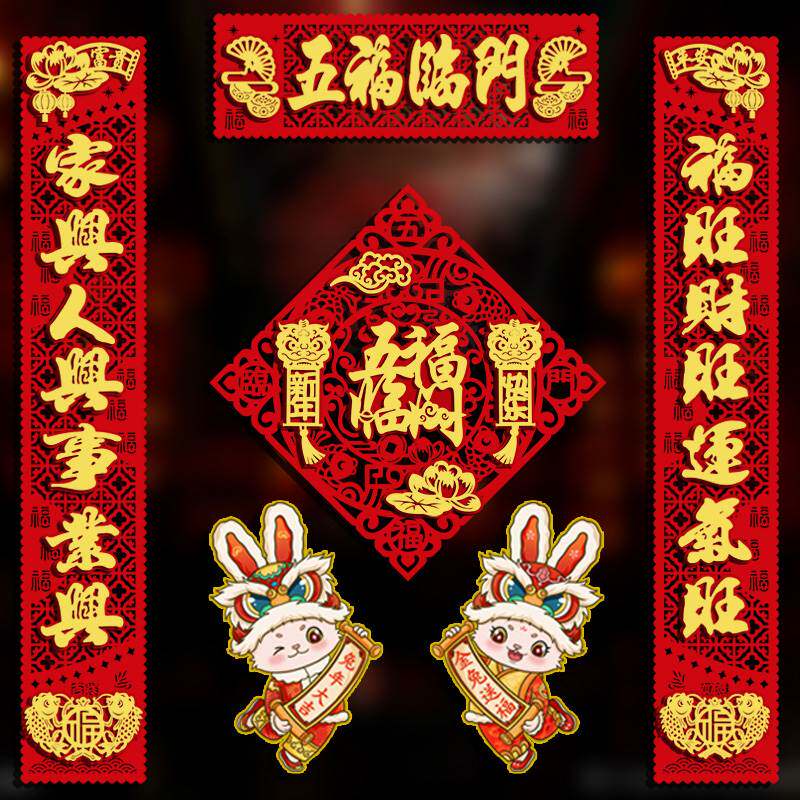 新品磁铁对联磁吸春联新款兔年对联家用对联自T粘过春节大门福