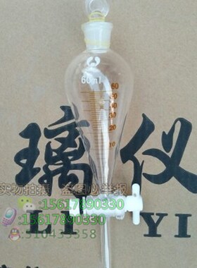 极速刻度分液漏斗60mml125ml250ml500ml 带玻璃塞子四氟活塞耐酸