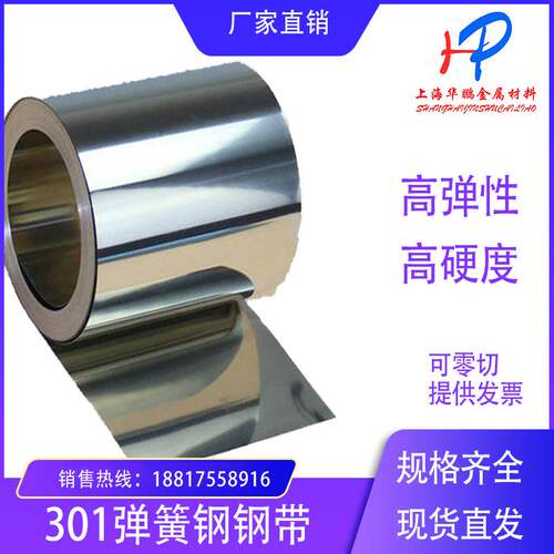 新品301不锈钢带i 弹簧钢 弹片钢皮高弹性高硬度 0.30.5 0.6 0.8
