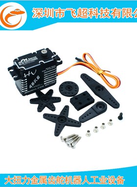 极速Servo  BLS-HV7146MG 46KG 大扭力金属T齿舵机器人工业设备