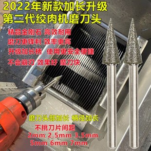 极速金刚石绞肉机磨刀头切肉片圆刀切片机金刚砂升U级加长磨刀神