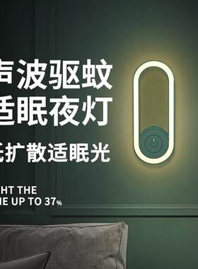 极速超音波驱蚊神器驱蝇灭蚊小夜灯家用I静音室内驱蚊虫驱鼠苍蝇