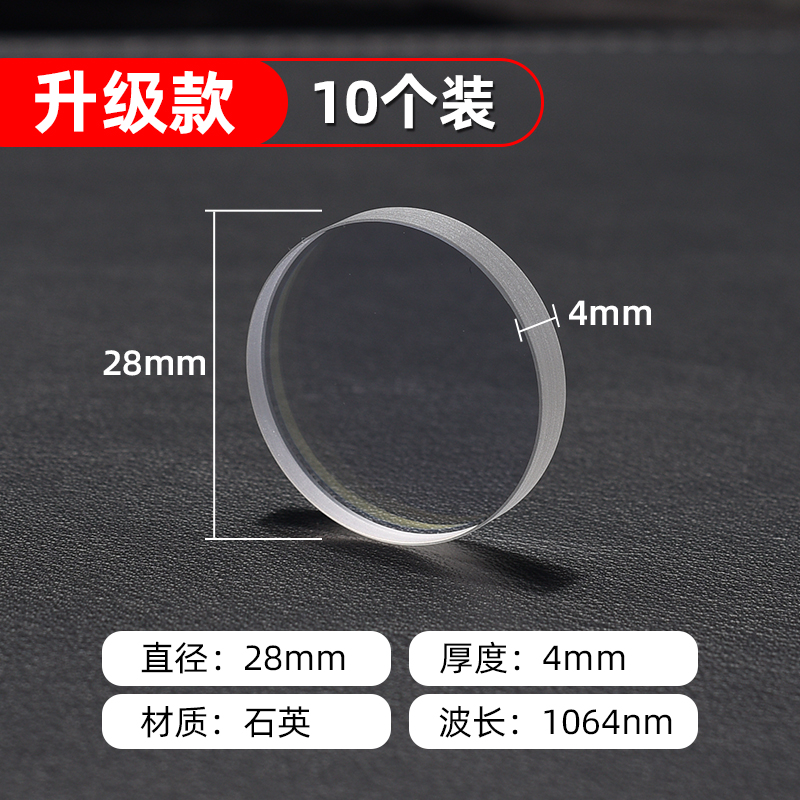 极速新品雷e射切割机保护镜片q28*4石英配件切割头聚焦镜片喷嘴手