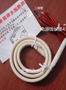 极速包邮 冰箱 排水加热器 t 排水发热丝 H-755 加热器 管补偿 加