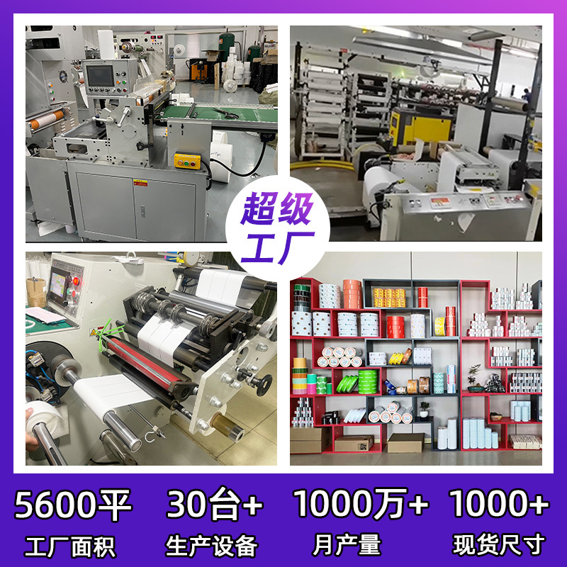 极速铜版纸不乾g胶标签100*80*60*y50*40*30空白卷筒条码价格打印