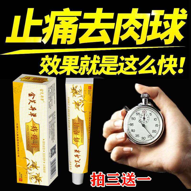 新品买3送1 金芙异草痔疮膏1其它