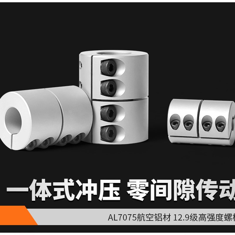 极速刚性联轴器夹紧雕刻机联轴器步进伺服小L电机丝杠大扭矩连轴8