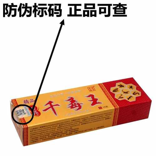 极速苗药千毒王草本抑菌K乳膏皮肤外用软膏