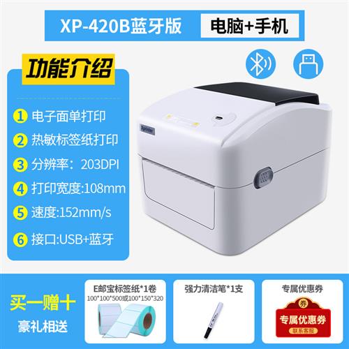 极速新品易创达 芯n烨热敏条码不干胶价格G标签贴纸蓝牙印表机商