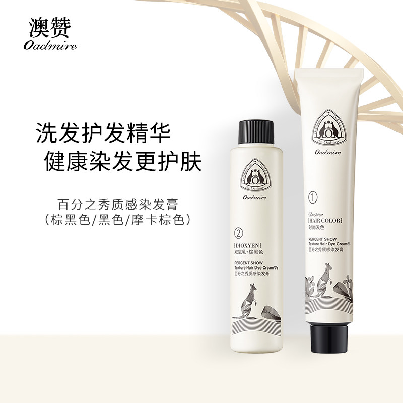 新品百分之秀质感染发膏温和染护配方 L顺滑自然Z不干不毛躁