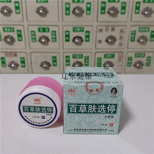 极速吉氏湿痒拔 毒膏周吉堂湿痒拔毒膏百草肤选停买3W送1买5送2