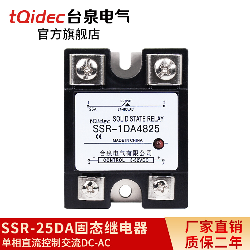 tqidec台泉电气25A单相固态继电器SSR-1DA4825直流控交流DC-AC