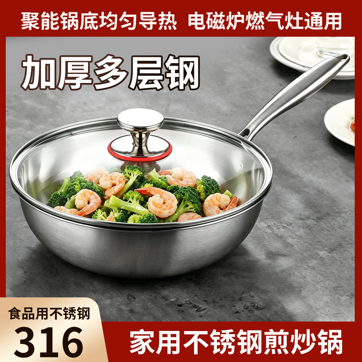 316不锈钢炒锅食品级加厚无涂层家用不粘电磁炉燃气灶平底炒菜锅