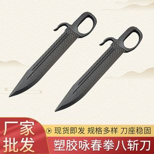 塑胶咏春八斩刀牛耳双手刀聚丙烯塑钢实战练习男孩表演道具玩具刀