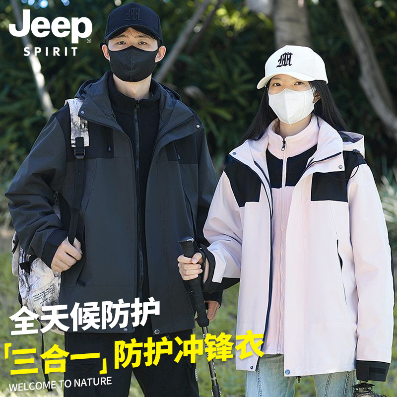 JEEP SPIRIT户外冲锋衣男女款三合一春秋冬季外套防风情侣登山服