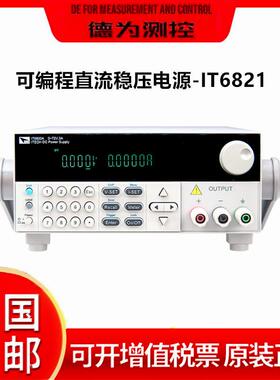 三通道可编程直流稳压电源IT6821/IT6822/IT6823/IT6822L