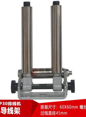 GP30光杆排线器导线架绕线架排线筒绕线架过线器滚筒牛头架