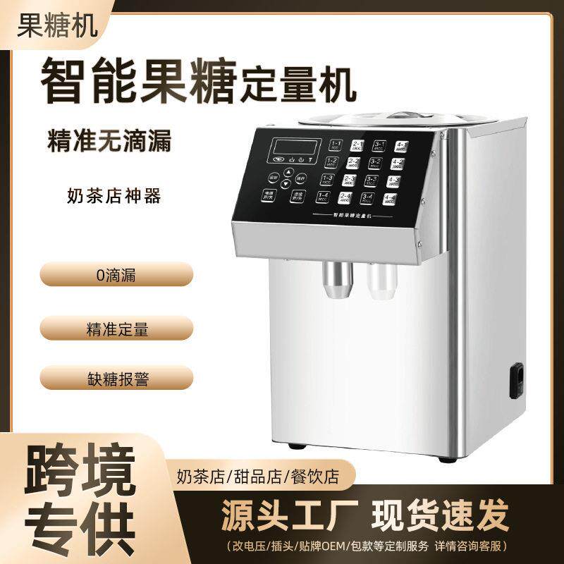 商用奶茶店专用出糖机快速自動果糖机16按键全自动茶饮果糖定量机