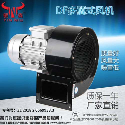 银牛风机DF多翼式低噪音离心鼓风机排烟吸尘离心风机输送干燥风机
