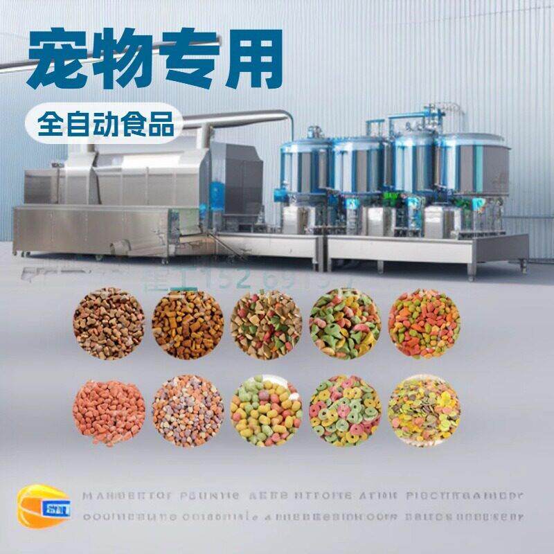 宠物食品生产机器全自动流水线出口小型养殖宠物饲料出口同款