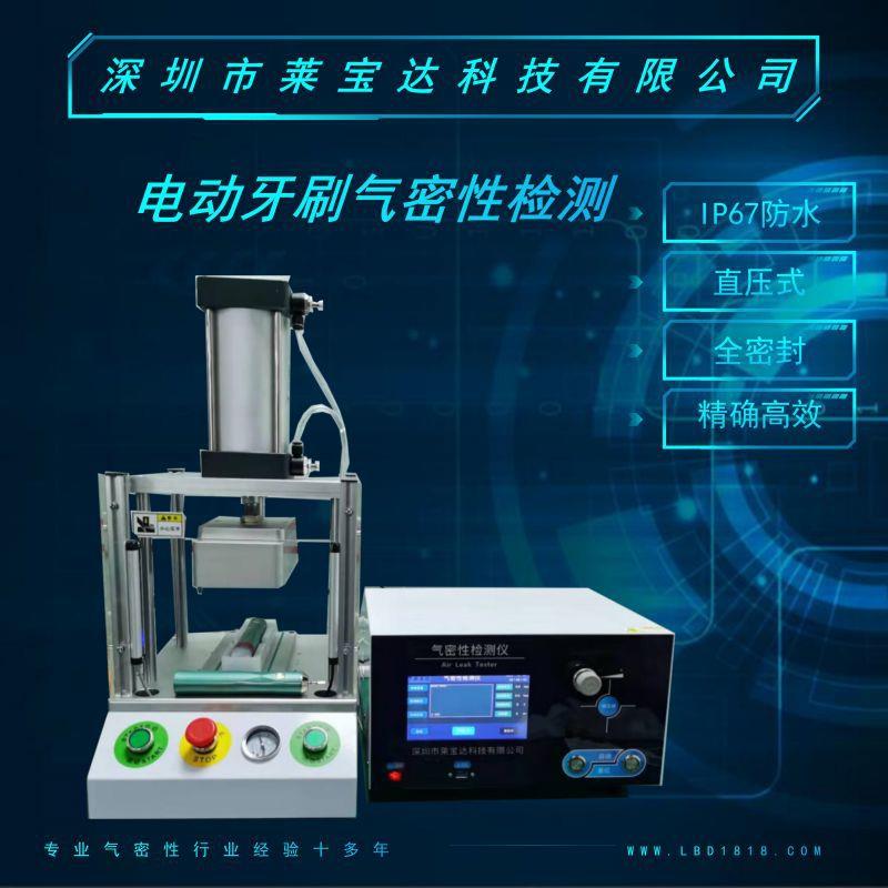 单通道气密性检测仪电动牙刷密封性检测气密性测试仪