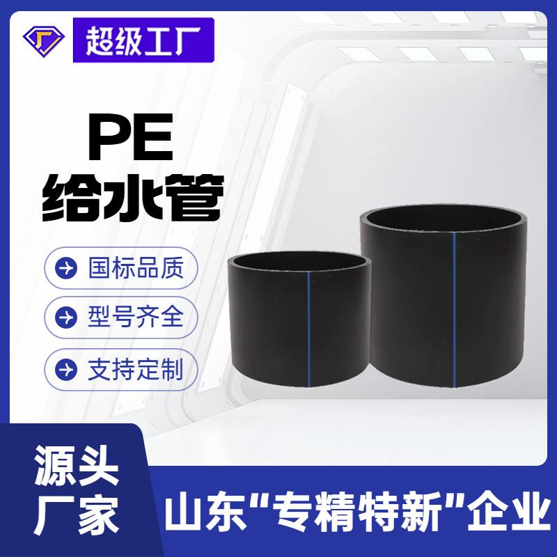 瑞德现货黑色pe给水管自来水饮用水管450-630hdpe塑料管给水管