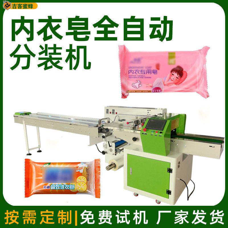 内衣皂背封袋打包机 洗脚皂全自动分装机 洗衣皂多功能枕式包装机
