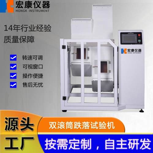 滚筒跌落试验机双滚筒跌落试验机包装件单滚筒跌落测试仪