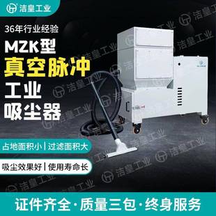真空脉冲工业吸尘器MZK真空脉冲工业吸尘器工业地面吸尘器