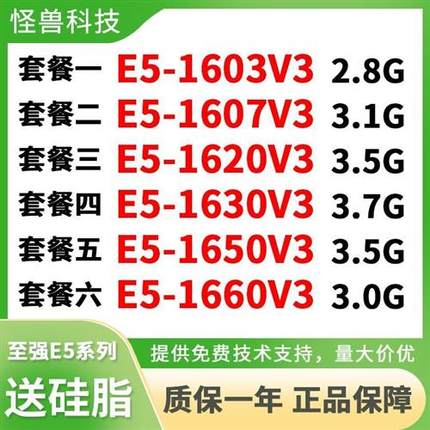 至强E5-1620V3 1607 1603 1630v3 1660v3 1650v3正式版PU处理器