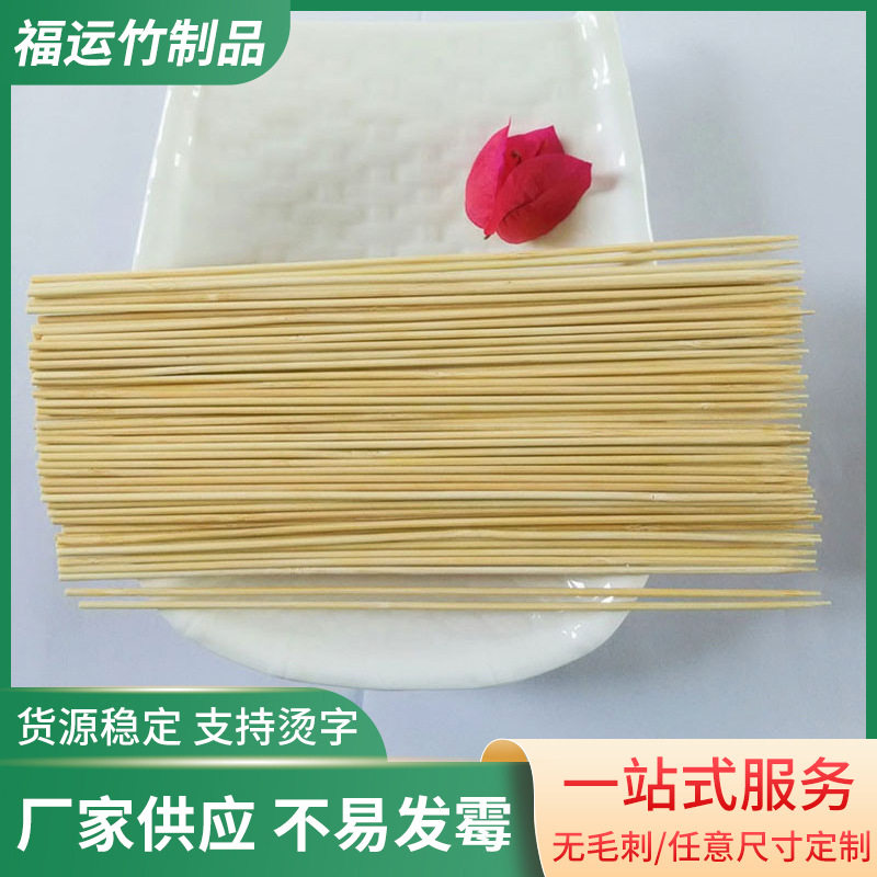 福运竹签烤肠签2.0*15CM 批发一次性烧烤竹签 小竹签纯竹制品签子