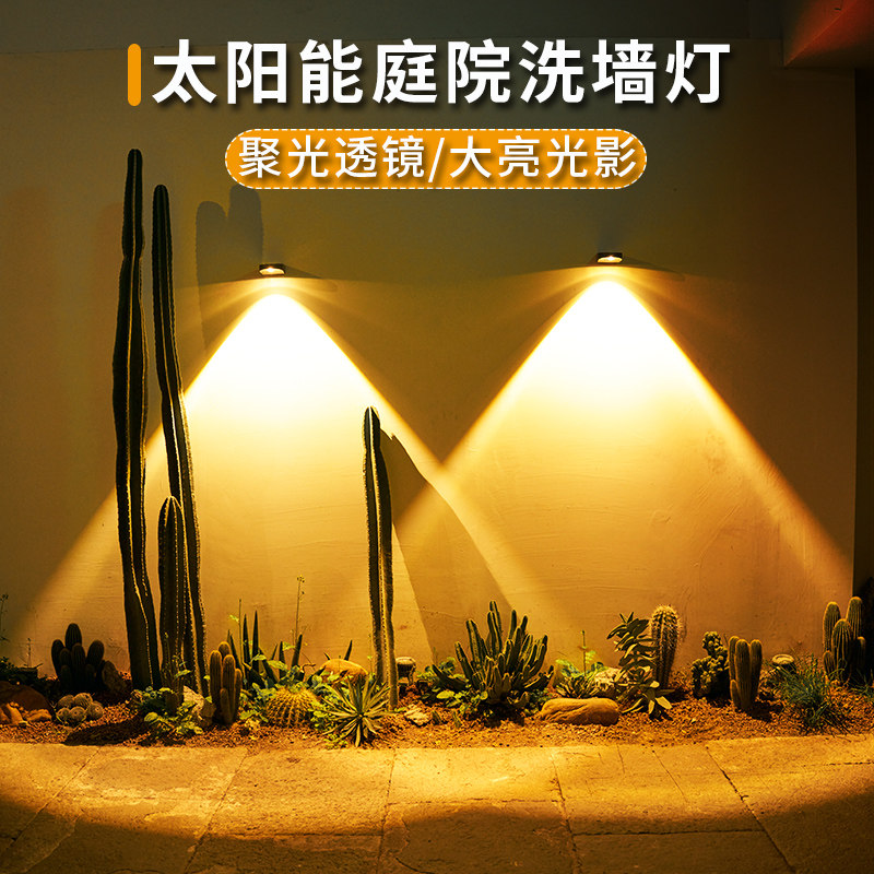 ?太阳能户外灯庭院花园别墅阳台室外洗墙射灯大门照明装饰围墙壁