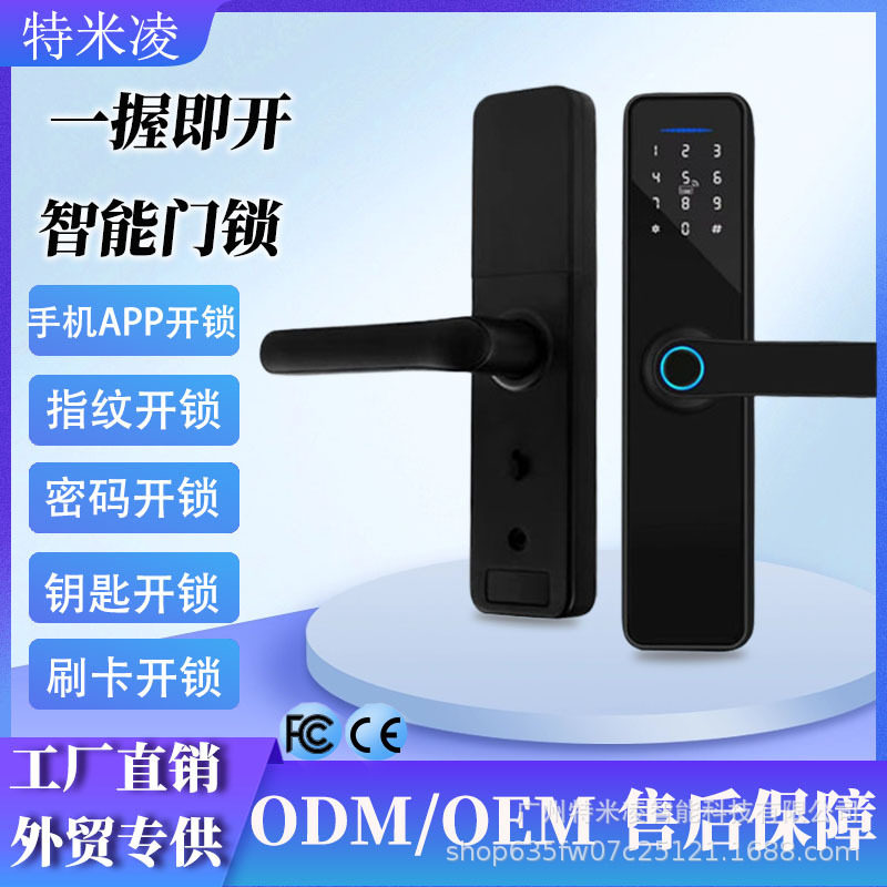 智能指纹锁一握开办公室木门密码锁公寓通通锁电子锁直销跨境爆款