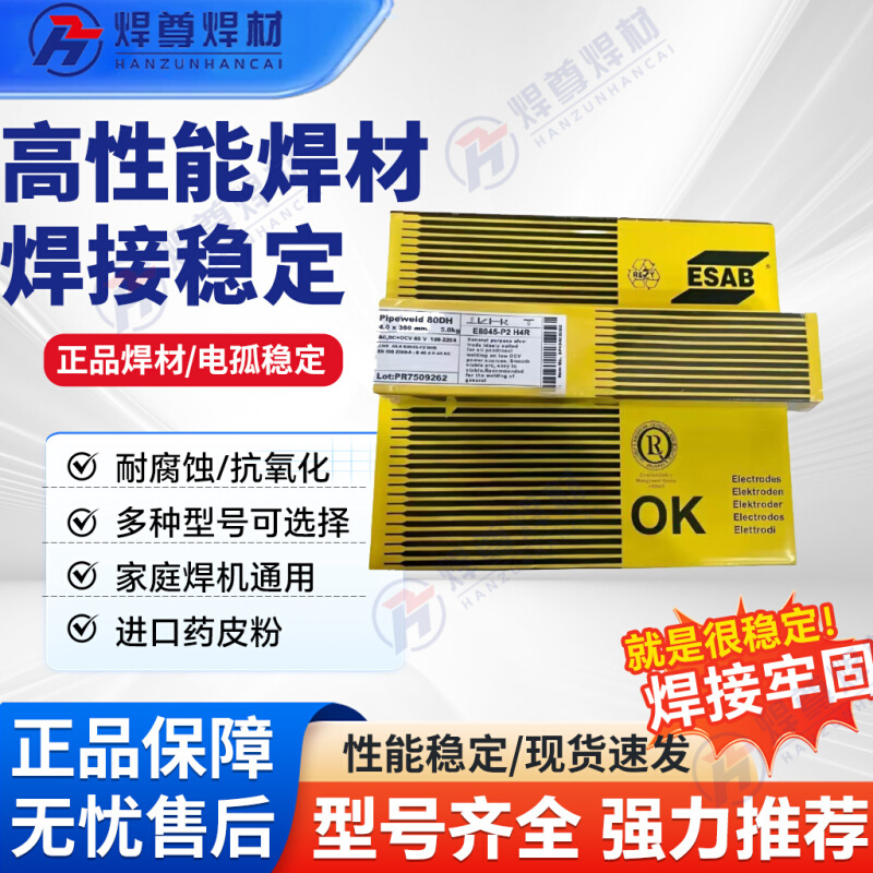 瑞典伊萨OK 61.30焊条E308L-17不锈钢电焊条2.5-3.2-4.0-5.0mm