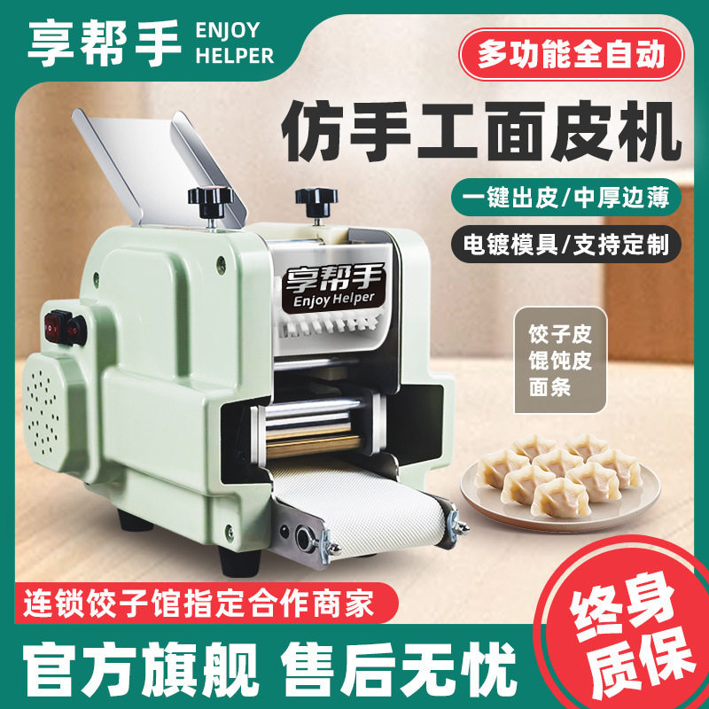 饺子皮机商用小型自动家用多功能新款电动仿手工馄饨皮擀皮面条机图片