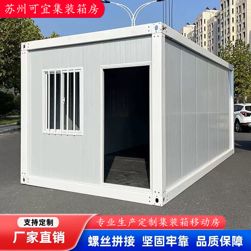 集装箱住人箱房子带装修移动彩钢集成房屋办公室简易组装活动板房