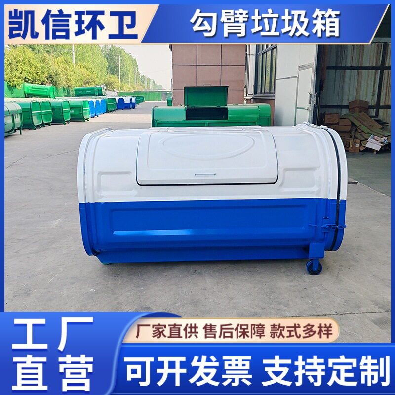 3方铁勾臂箱 挂车用垃圾收集桶 带轮带盖城市垃圾收纳箱 勾臂式