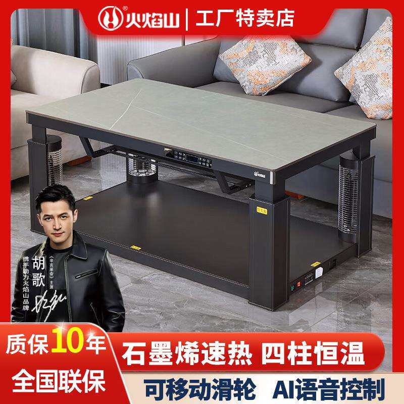 火焰山2025新品电暖桌家用取暖桌升降电茶几一体长方形烤火炉