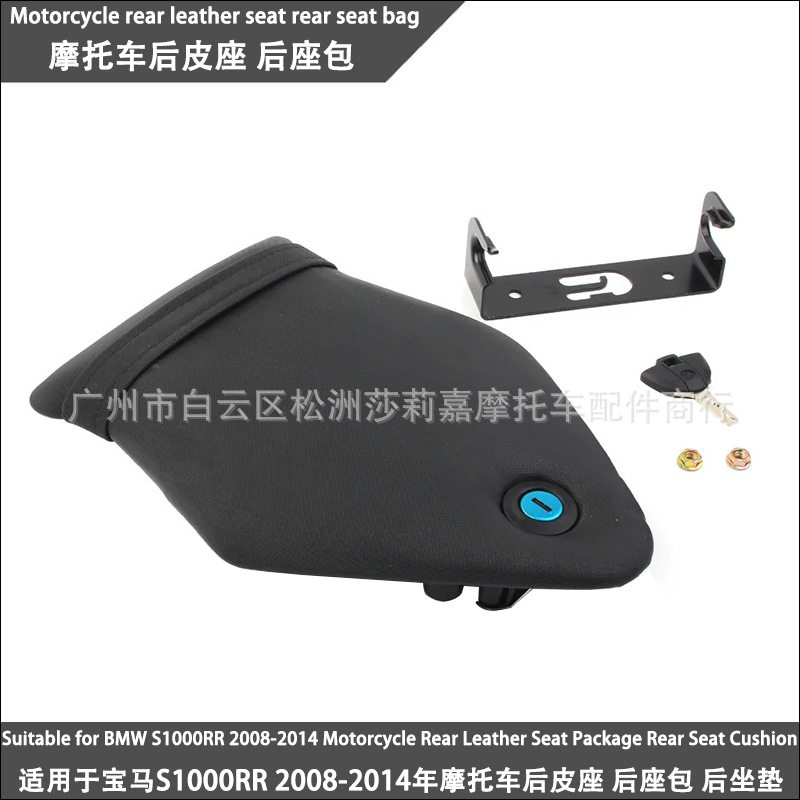 适用于宝马S1000RR 2008-2014年摩托车后皮座 后座包 后坐垫