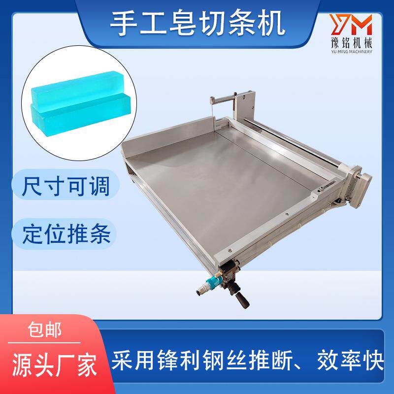 半自动手工皂切条机肥皂切块机手工皂推条机尺寸可调