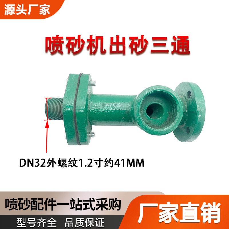 高压移动式喷砂机喷砂罐用铁中蘑菇头铁?加压阀?砂缸密封顶阀落