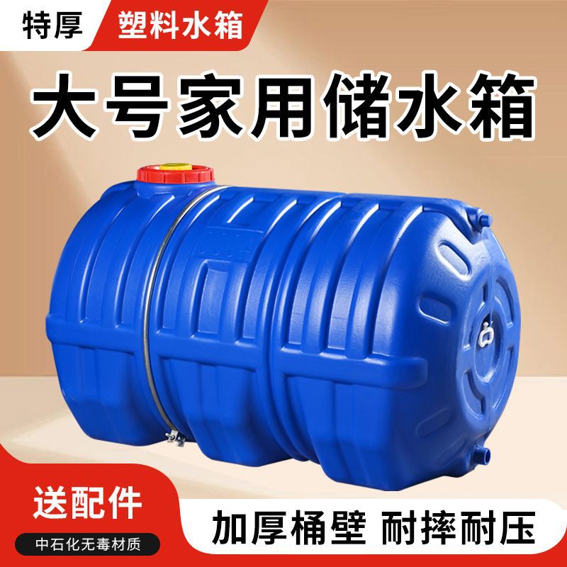 加厚塑料储水桶2000斤大容量带盖家用水箱卧式圆形方形大号蓄水桶